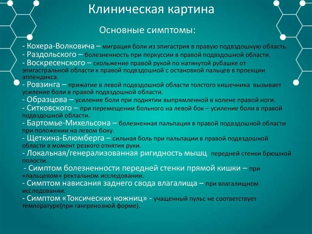 Токсические ножницы. Симптом токсических ножниц. Симптом кохера-Волковича.