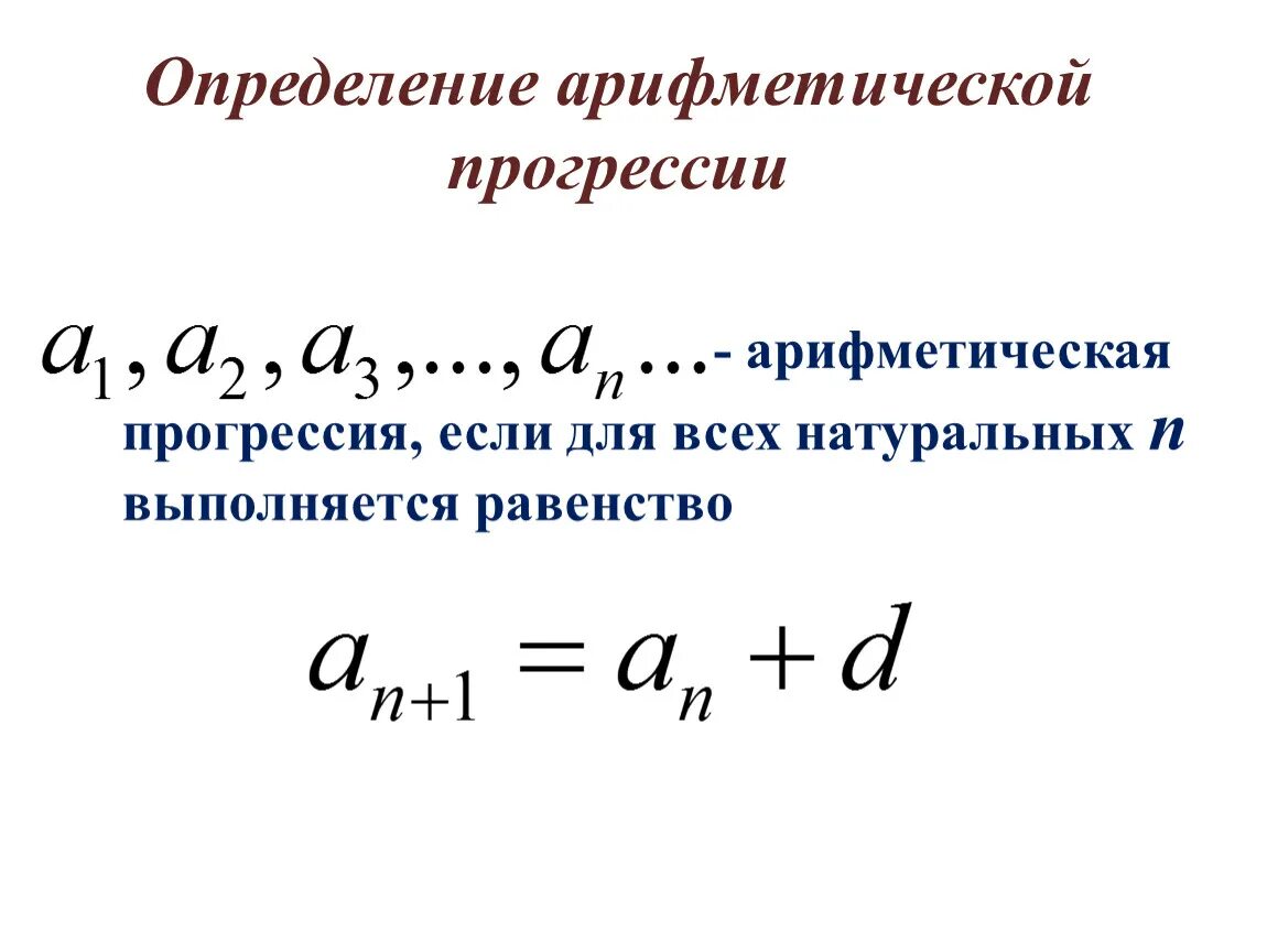 Арифметическая прогрессия 9 класс презентация. Формула для выявления арифметической прогрессии. Сумма убывающей арифметической прогрессии. Элементы арифметической прогрессии.