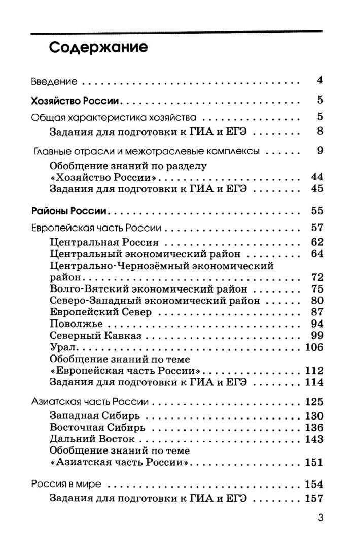 География 9 класс Алексеев оглавление. География 9 класс Алексеев содержание учебника.