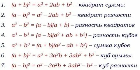Разность квадратов кубов формула