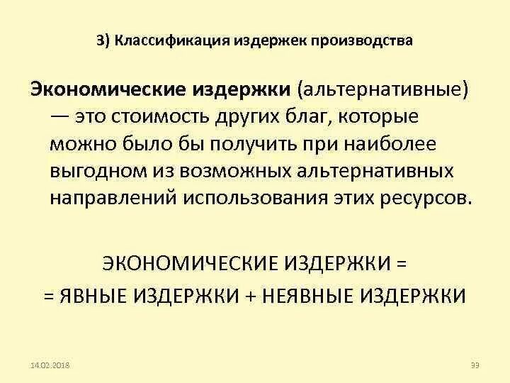 Схема классификации издержек производства. Классификация издержек предприятия. Классификация издержек в экономике. Экономические издержки подразделяются на. Понятие экономические издержки