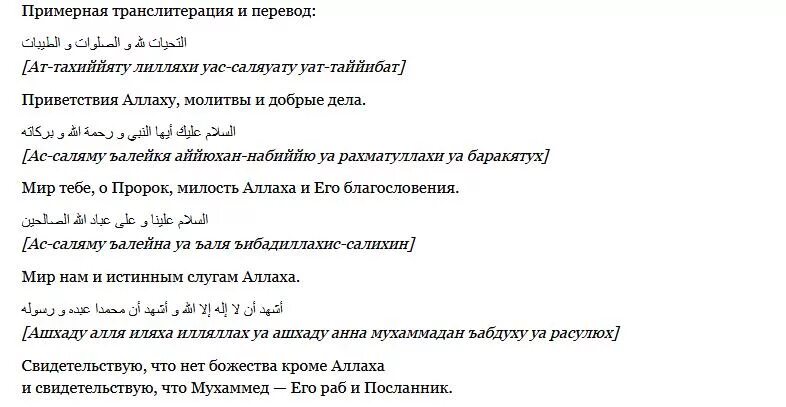 Намаз текст. Слова намаза на русском. Суры для начинающих мужчин. Намаз текст молитвы.