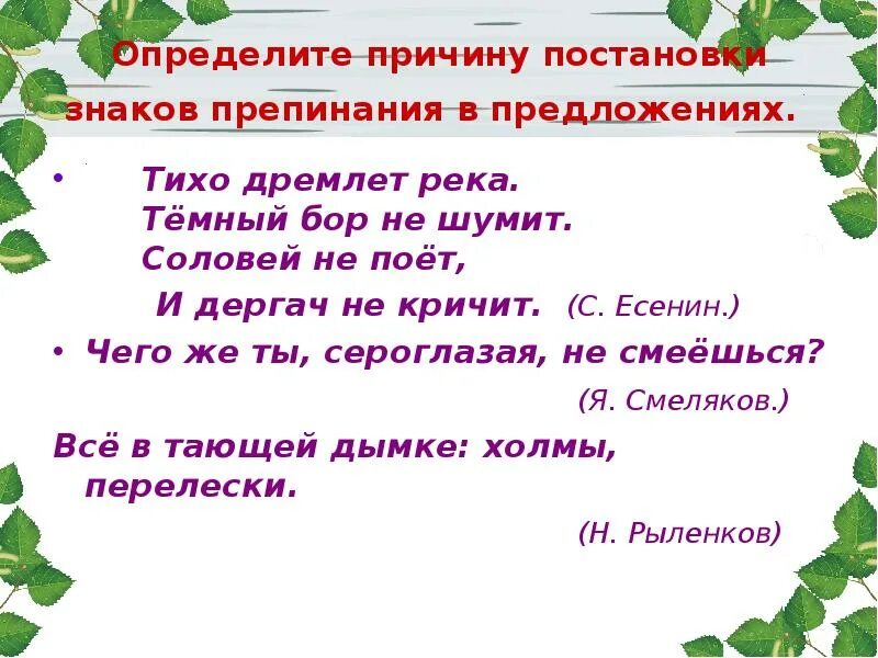 Тихо дремлет река Есенин. Стих Есенина тихо дремлет река. Соловей не поет и Дергач не кричит. Тихо дремлет река темный Бор не шумит не поет и Дергач не кричит.