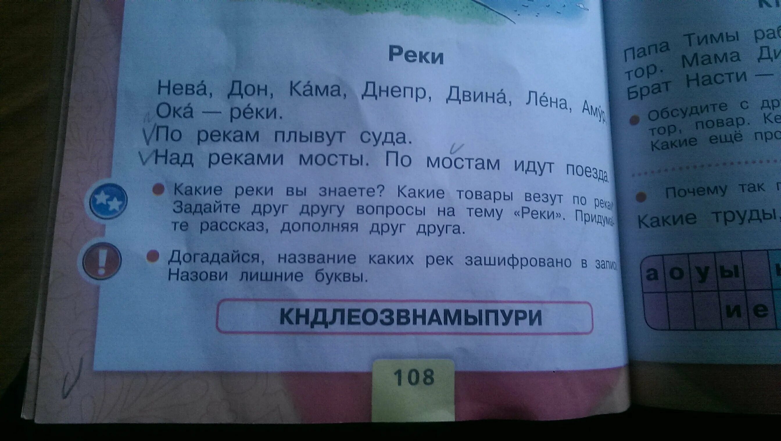 Как подчеркнуть слово рекою. Название каких рек зашифровано в записи кндлеозвнамыпури. Догадайся.название каких рек зашифровано в записи. Кндлеозвнамыпури какие реки зашифрованы.