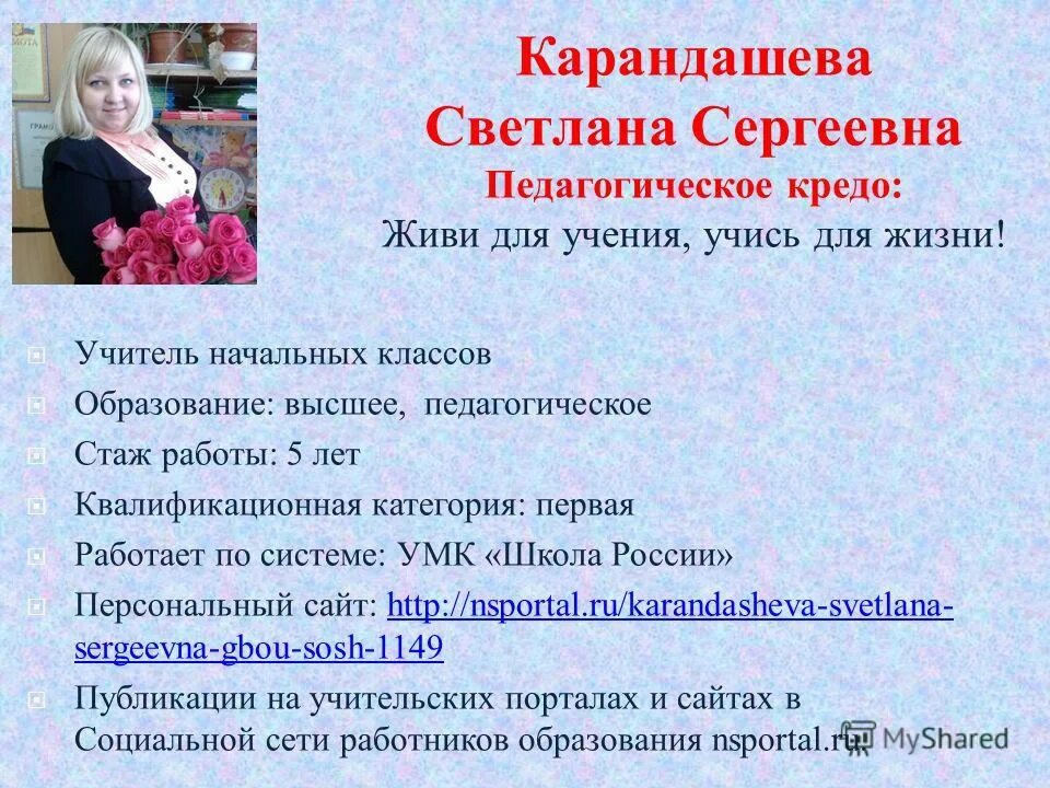 Марина леонидовна учитель математики. Пед кредо учителя русского языка и литературы. Елена апухтина. Педагогическое кредо учителя. Педагогическое кредо педагога.