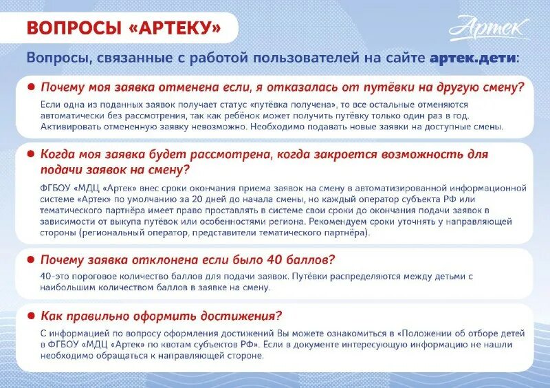 артек 2020. список смен артек. заявка в артек. квоты артек 2024 по регионам. квоты артек 2024 по регионам.