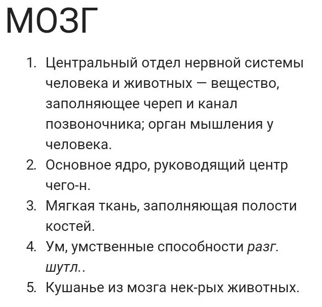 Слово мозг. Текст про мозг. Фразы со словом мозг. Мозг значение слова