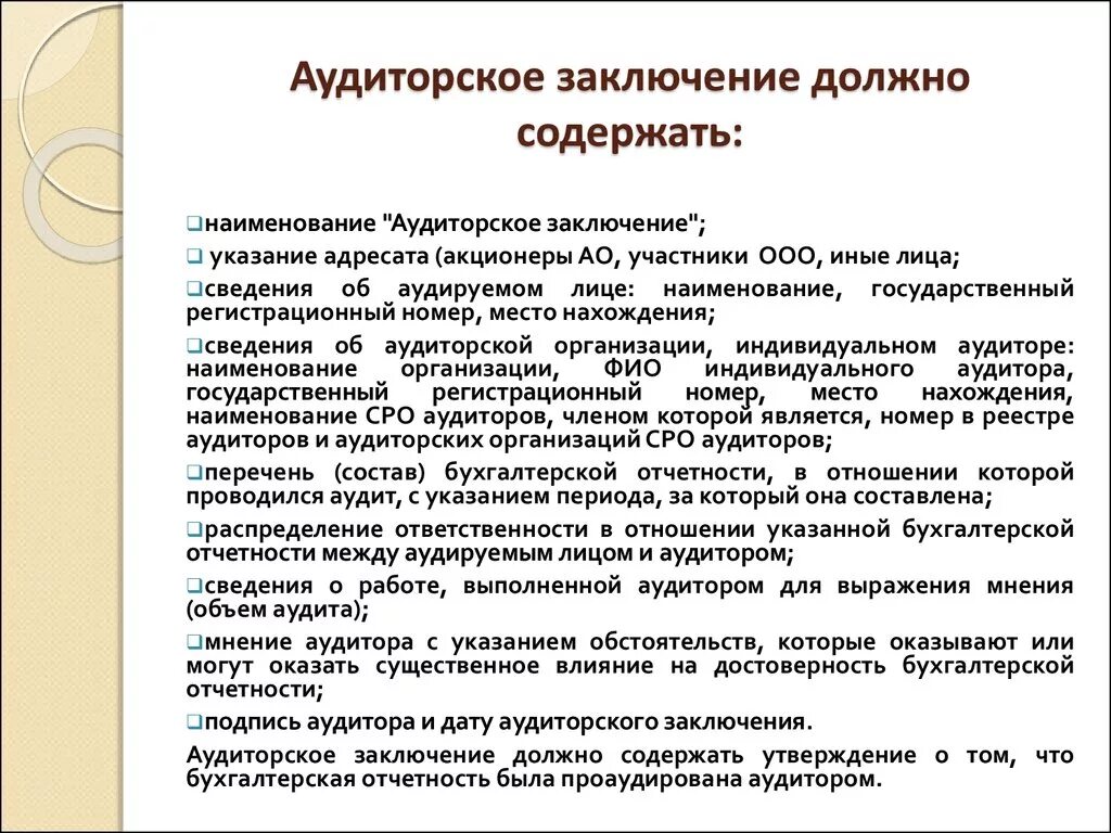 Аудит сторонней организации. Заключение по аудиторской проверке. Как оформить аудиторское заключение по итогам аудиторской проверки. Аудиторское заключение образец. Выводы по результатам аудита.