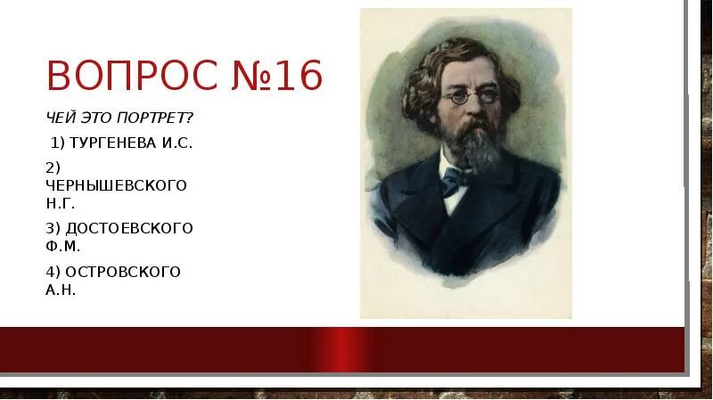 Чей это портрет он только год. Чей портрет. Чернышевский и Достоевский. Вопрос по Чернышевскому. Н И Тургенев.