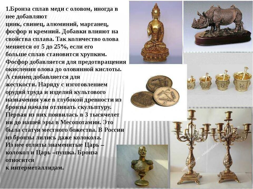 Бронза содержание. Латунь (сплав меди с цинком) простая деформируемая. бронза медь и олово. бронза это сплав меди с. оловянная бронза сплавы.
