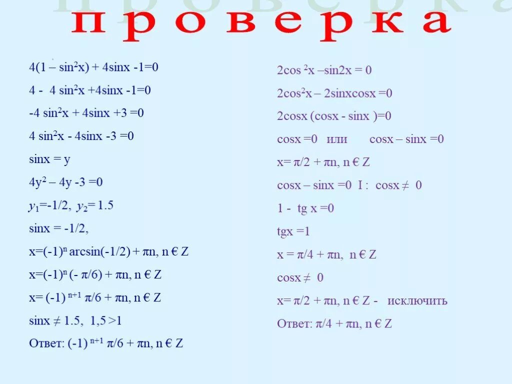 Cos2x cosx sinx 0. Sin2x. 2sinx=sin2x. Sin x * cos x + 2sin x * sin x = cos x * cos x. Cos2x= cos^2(x)-sin^2(x).