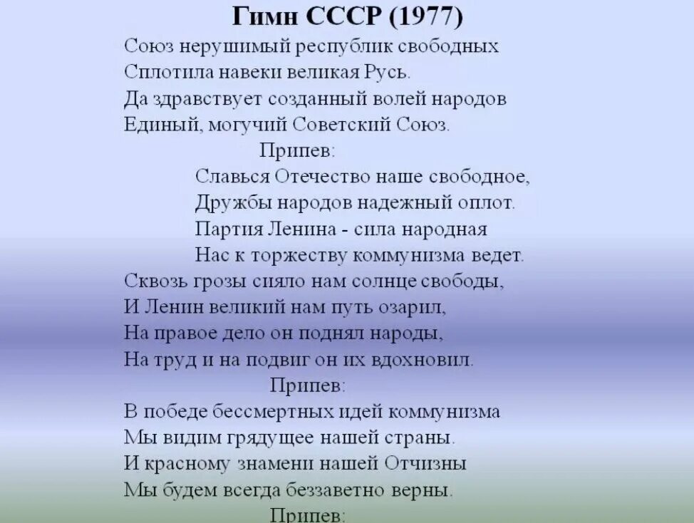 Первый советский гимн. Гимн СССР. Гимн СССР 1977. Гимн 1977. Гимн СССР 1944.