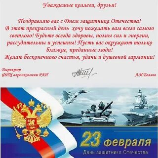 С днем защитника отечества своими словами начальнику