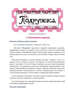 Описание косметики