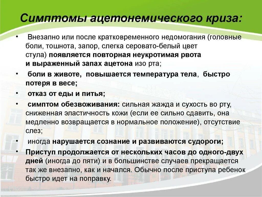 У ребенка пахнет изо рта причины. Признаки ацетона у ребенка. Симптомы ацетонемического криза. Рвота и запах ацетона изо рта у ребенка. Симптом запах изо рта