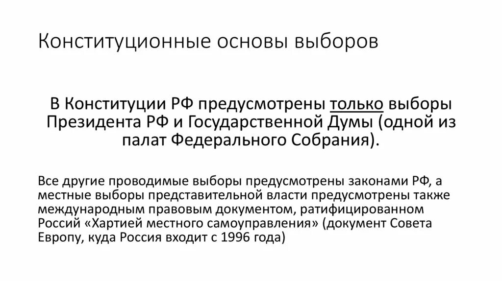 Законодательством рф о выборах предусмотрено. Правовые основы выборов президента Российской Федерации. Что такое правовые основы выборов президента РФ. Конституционно правовые основы проведения выборов. Конституционные принципы выборов.