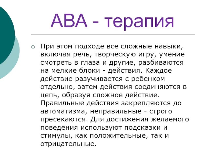 Абба терапия. Ава терапия. aba терапия. ава-терапия для детей. ава терапия для детей аутистов.