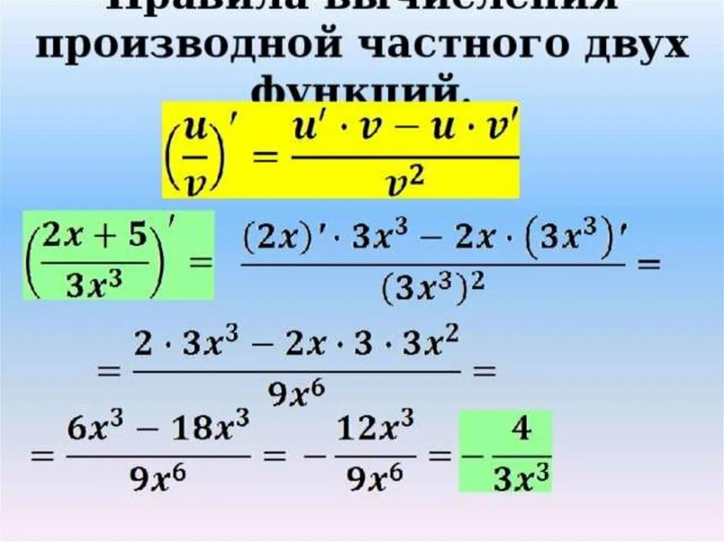 Произведение частных производных функций. Формула вычисления производную частного. Производная частного. Производная частного двух функций. Производная частного примеры.