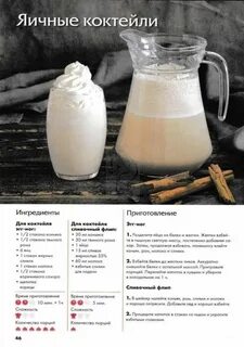 Коктейль молоко с яйцами