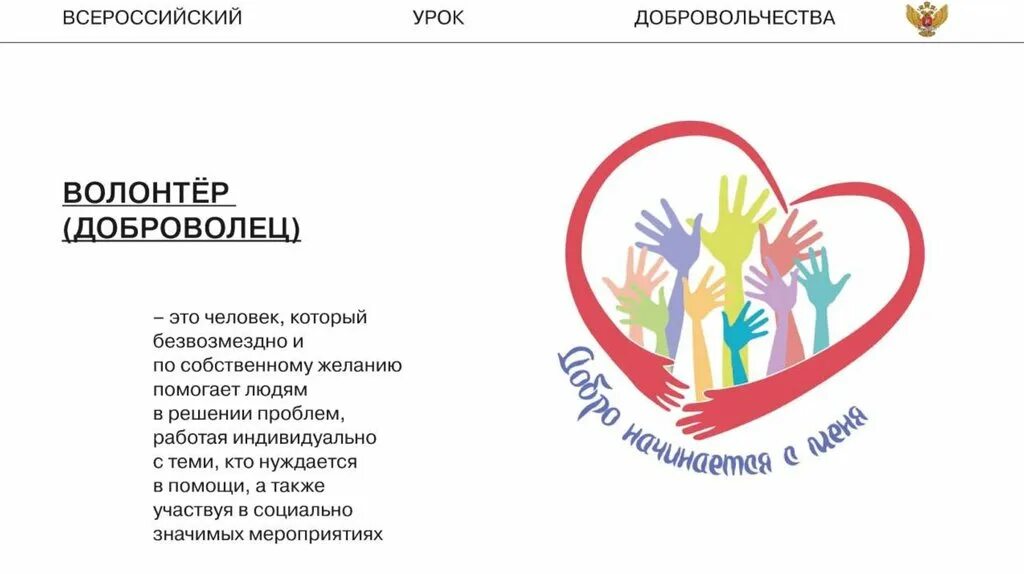 Содержание добровольцев