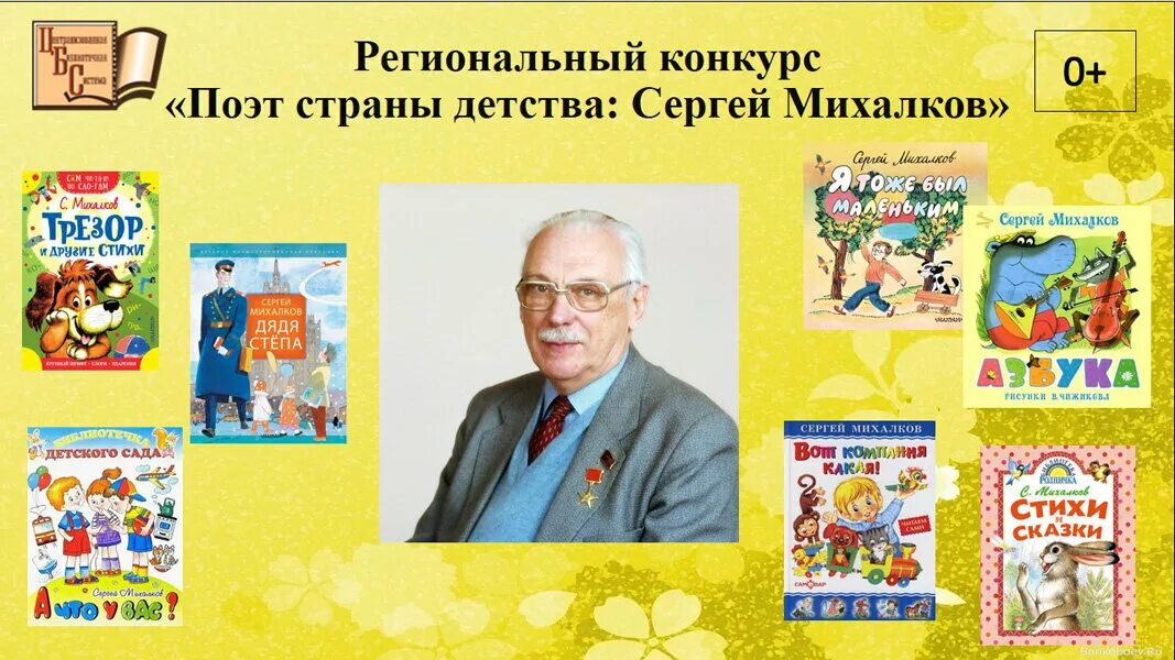 110 Лет со дня рождения Сергея Владимировича Михалкова. Сказки сергея владимировича михалкова