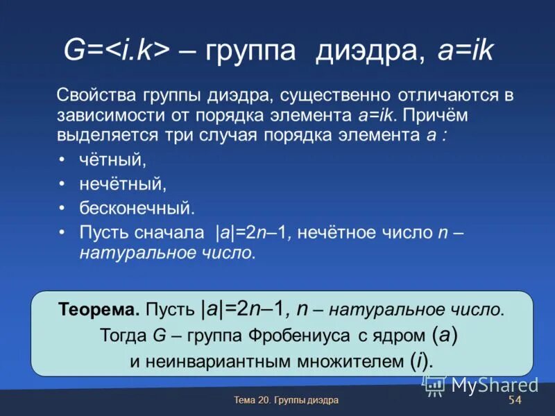 Свойства чисел в математике. Свойства групп чисел. Свойства группы алгебра. Понятие группы примеры групп и свойства алгебра. Свойства группы.