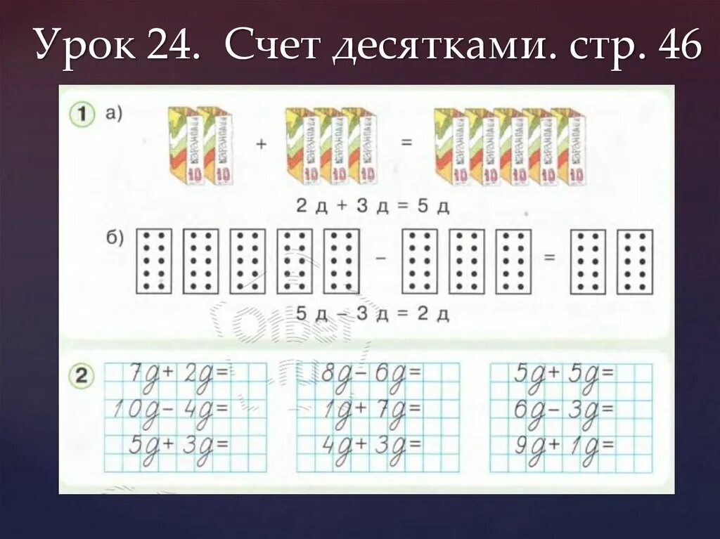 Урок математики десяток счет десятками. Счет десятками. Счет десятками упражнения. Задания с десятками для дошкольников. Счет десятками карточки.