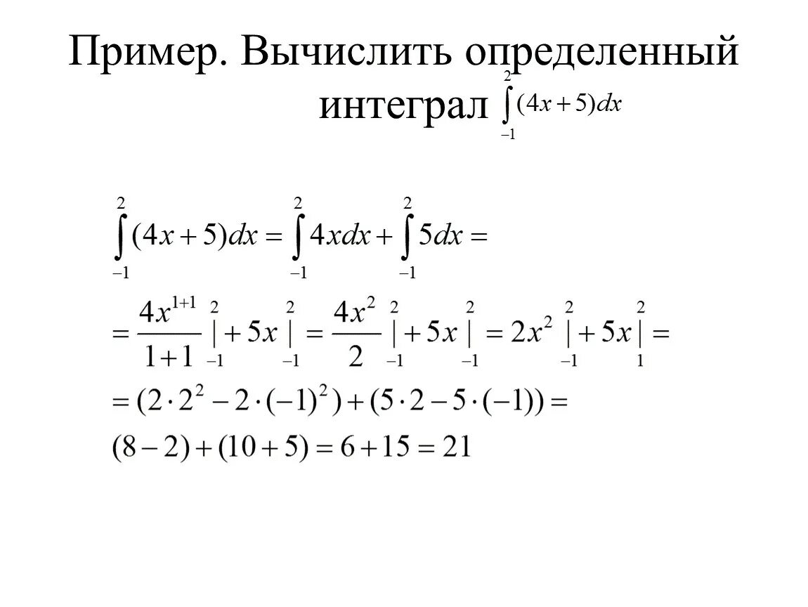 Задачи с интегралами с решением. Интегралы примеры с решением. Примеры вычисления определенных интегралов. Задания на решение определенных интегралов.