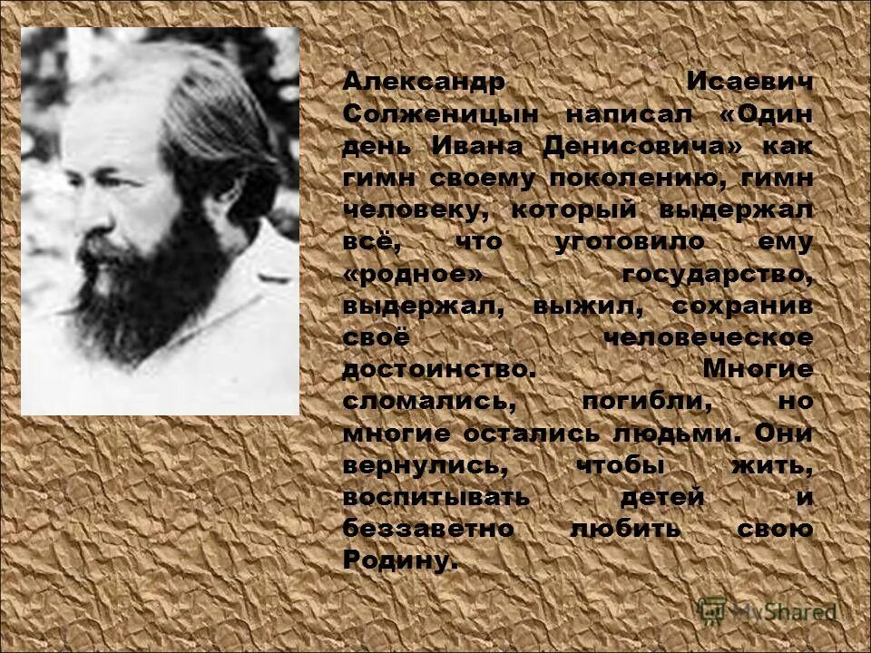 Солженицын один день ивана денисовича презентация 11