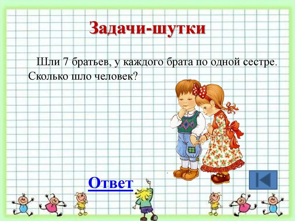 Сколько идет 1 дома 3. Математические задачки шутки. Занимательные задачи шутки. Логические шуточные задачи. Смешные математические задания.