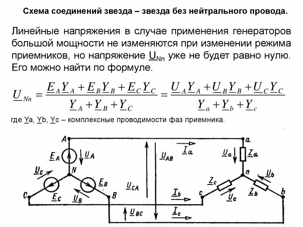 Формула соединения звездой. Фазное напряжение в схеме звезда. Схема соединения звезда звезда. Схема звезда токи и напряжения. Схема звезда Электротехника напряжения.