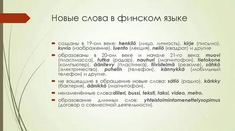 Текст на финском языке