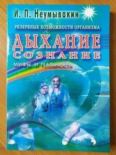 Неумывакин пакет