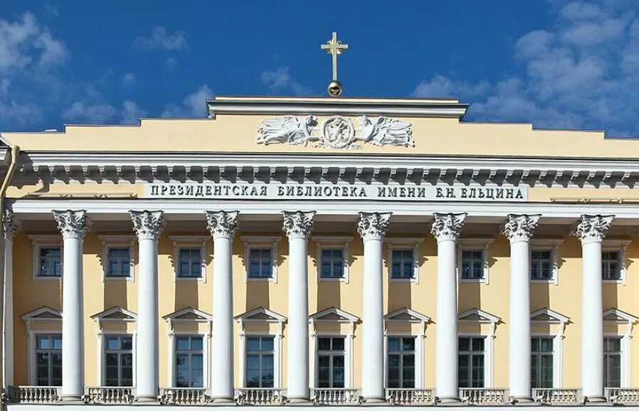 Президентская библиотека б ельцина. Президентская библиотека им. б. н. Ельцина, Санкт-Петербург. Президентская библиотека Ельцина СПБ. Президентская библиотека имени Бориса Николаевича Ельцина. Библиотека Бориса Ельцина в СПБ.