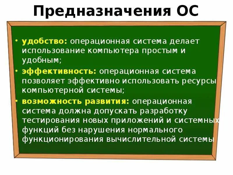 Эффективность операционной системы. Предназначение ОС. В чем заключается эффективность операционной системы?. В чем заключается эффективность ОС.