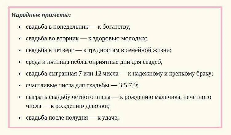 Удачная примета. Свадьба по месяцам приметы. лучшие месяцы для свадьбы по народным приметам. свадебные приметы по месяцам. месяц для свадьбы приметы.