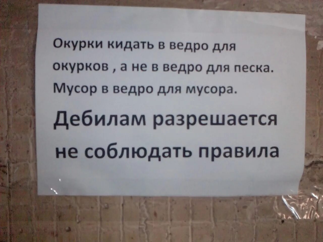 Кидать в соседа. Объявление не кидать окурки. Не бросать окурки с балкона объявление. Объявление не бросать бычки с балкона. Объявления про окурки.