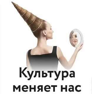 Культура несет смысл