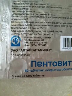 Пентовит состав инструкция