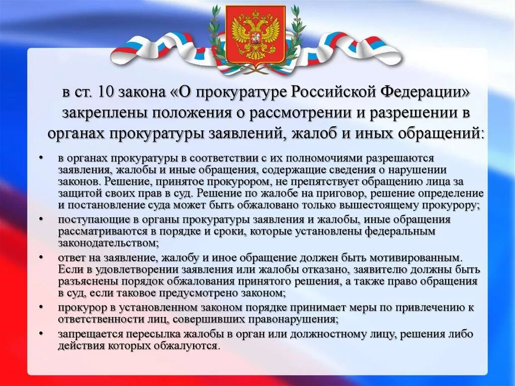 Благополучие граждан это. Рассказ о празднике день России. Порядок обращения граждан в прокуратуру. С днём России 12 июня. История появления праздника 12 июня.