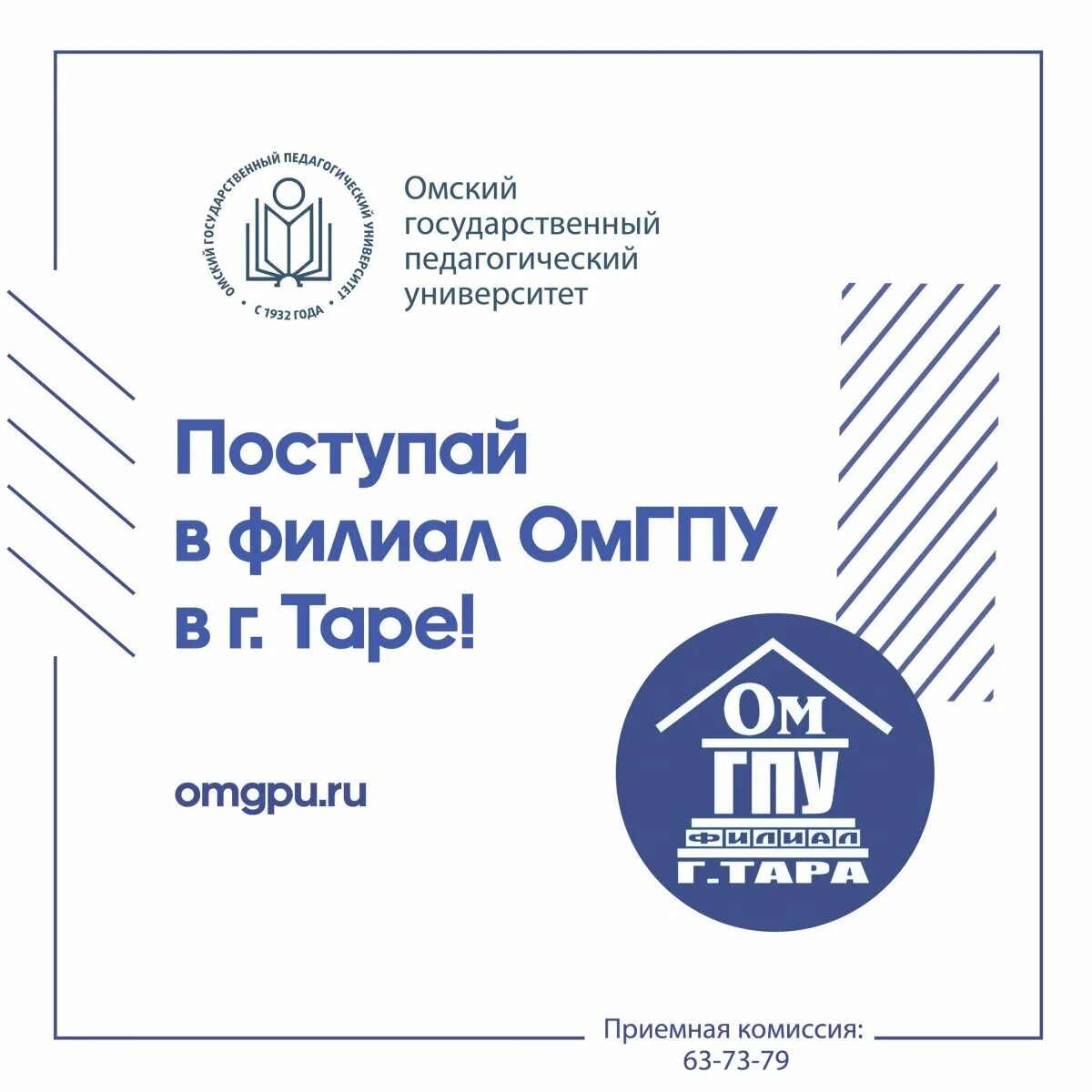 Сайт омгпу омск. Филиал Омского педагогического университета в Таре. Тарский филиал ОМГПУ. ТФ ОМГПУ. ОМГПУ эмблема.