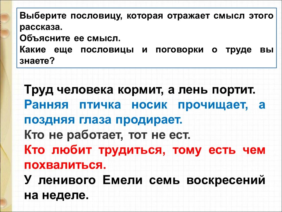 Подбери пословицу к тексту. Подобрать пословицу к рассказу помощник. Пляцковский помощник какая пословица. Труд человека кормит а лень портит. Рассказ помощники.