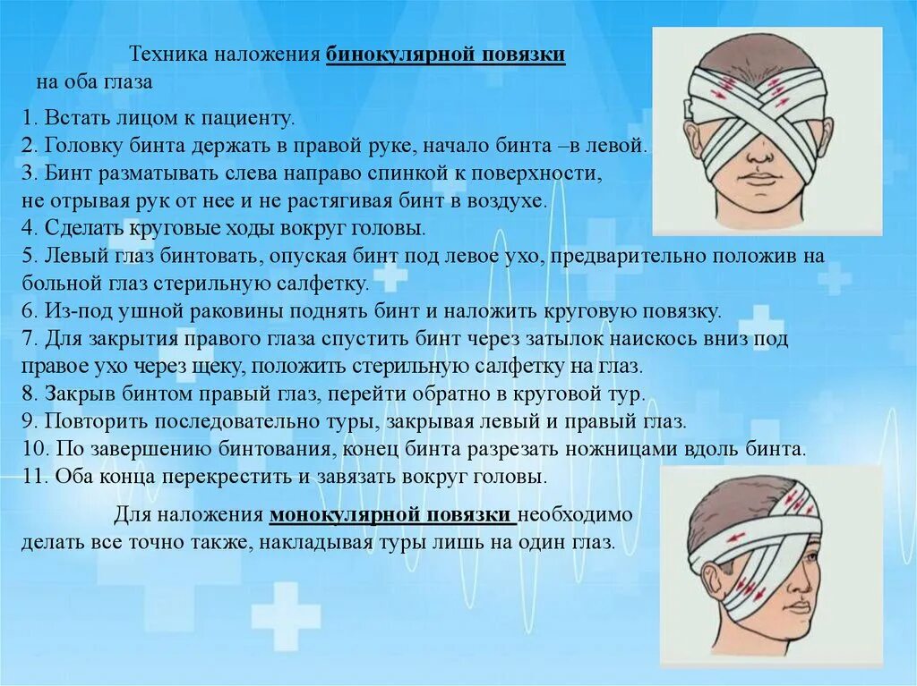 Первая помощь наложение повязок. Повязка на голову при травме. Порядок наложения повязки при ранениях головы.