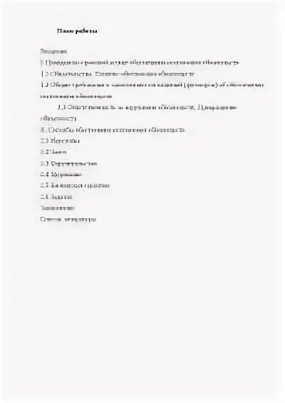 Обеспечение исполнения обязательств курсовая работа. Обеспечение исполнения обязательств курсовая работа