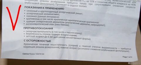 Цетрин при беременности