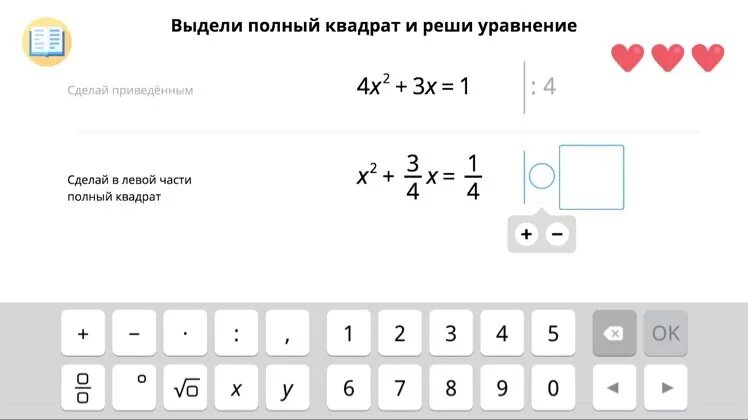 Реши уравнение x 64 9. Выдели полный квадрат и реши уравнение. Выделите полный квадрат и решите уравнение. Выдели полный квадрат и реши уравнение х2+х 1/4. Выдели полный квадрат и реши уравнение (x+1)^2.