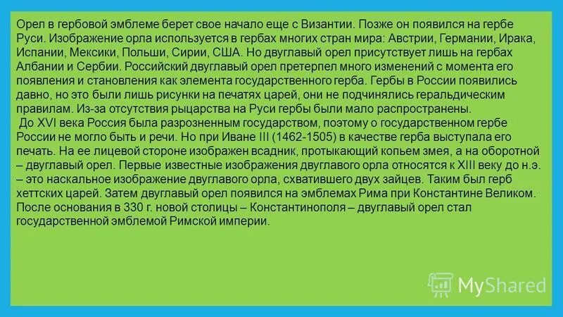 Претерпел много изменений. Политическое устройство западная европа. Символы россии в прикладном искусстве. Претерпел много изменений. Репутация весьма спорная штука.