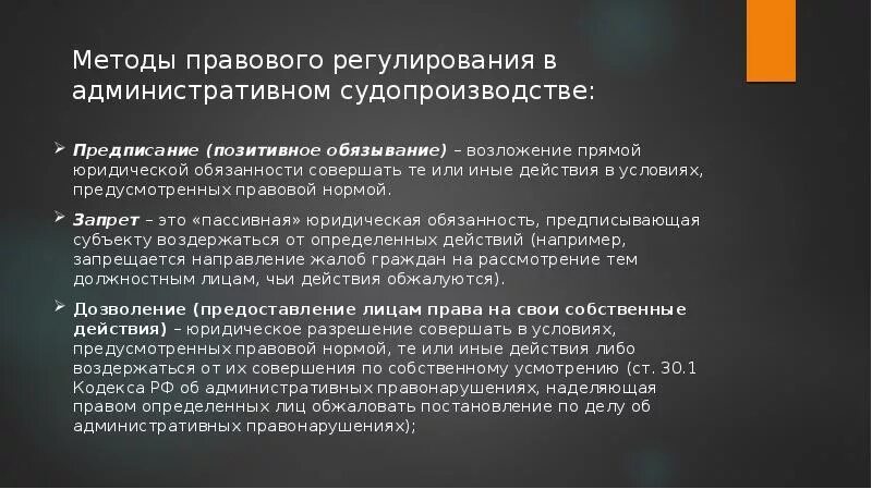 Метод административного процесса. Меиоды адмтнирптивного полцесс. Специальные средства в административном праве