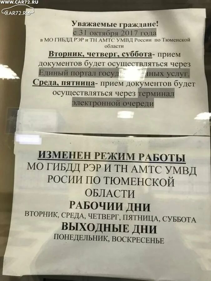 Гибдд тюмень график работы Гибдд тюмень график работы