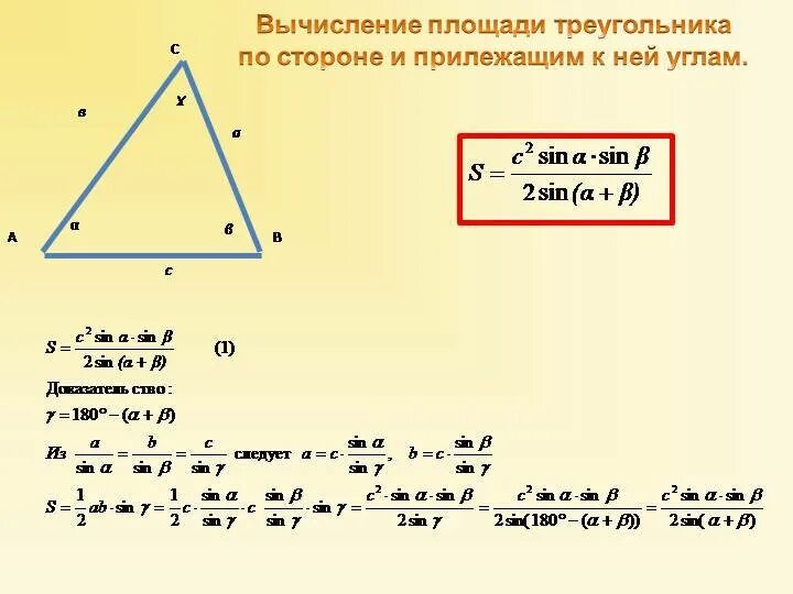 Калькулятор по трем сторонам. Площадь треугольника формула. Формула расчета площади треугольника. Формула площади треугольника через стороны. Формулы всех треугольников.